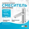 Смеситель для раковины WasserKRAFT Naab 8603