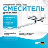 Смеситель для ванны WasserKRAFT Berkel 4822L универсальный с термостатом