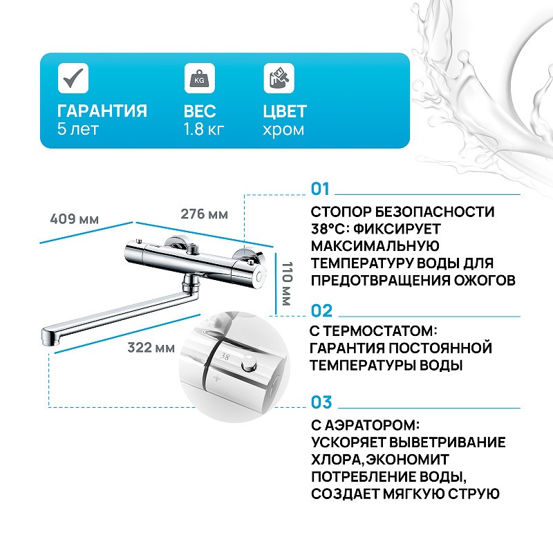 Смеситель для ванны WasserKRAFT Berkel 4822L универсальный с термостатом