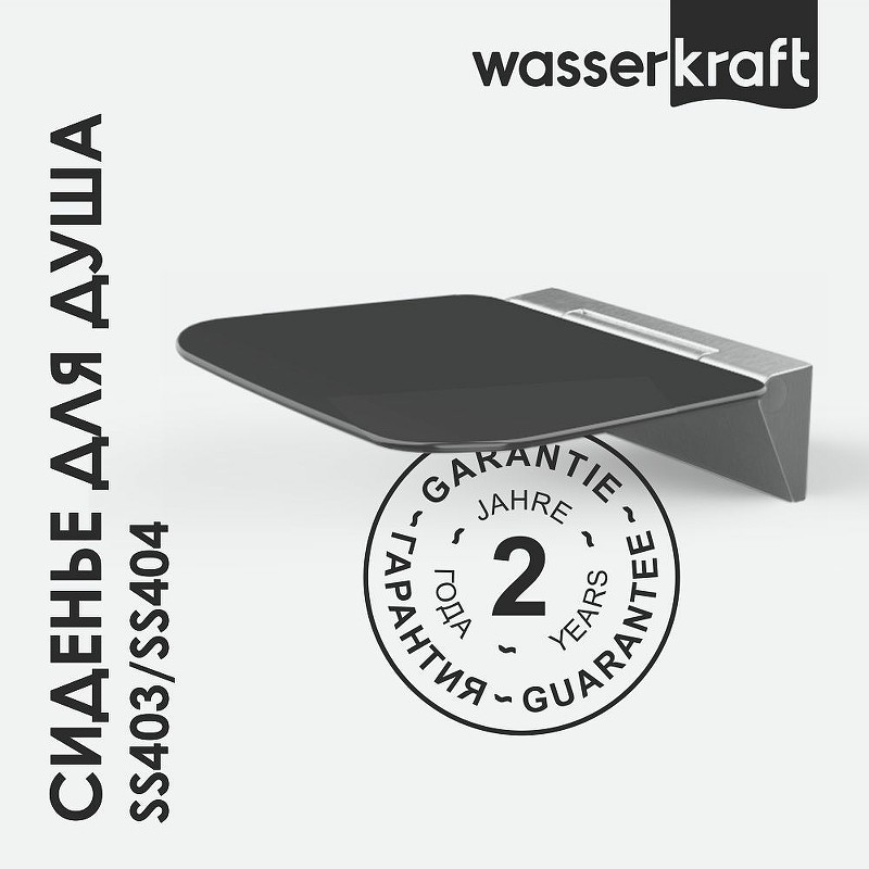 Сиденье для душа WasserKRAFT SS404