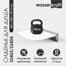 Сиденье для душа WasserKRAFT SS404
