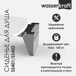 Сиденье для душа WasserKRAFT SS401