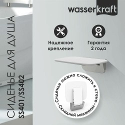 Сиденье для душа WasserKRAFT SS401