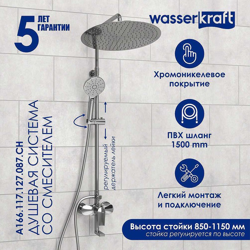 Душевая система WasserKRAFT A166.117.127.087.CH