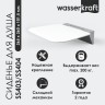Сиденье для душа WasserKRAFT SS403