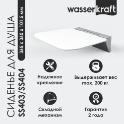 Сиденье для душа WasserKRAFT SS403