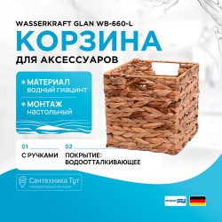 Корзина для аксессуаров WasserKRAFT Glan WB-660-L