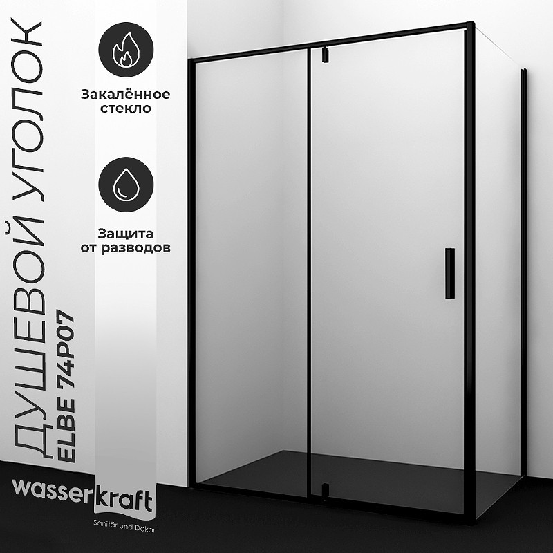 Душевой уголок WasserKRAFT Elbe 120х90 74P07
