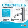 Смеситель для раковины WasserKRAFT Main 4105