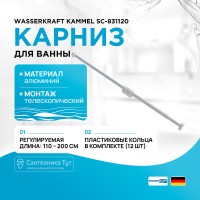 Карниз для ванны WasserKRAFT Kammel SC-831120