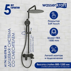 Душевая система WasserKRAFT A174.160.078.CB
