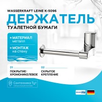 Держатель туалетной бумаги WasserKRAFT Leine K-5096