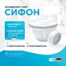сифон WasserKRAFT D455