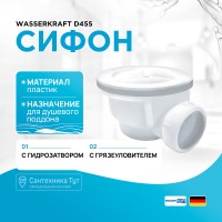 сифон WasserKRAFT D455