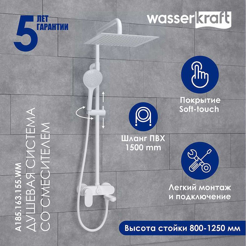 Душевая система WasserKRAFT A185.163.155.WM
