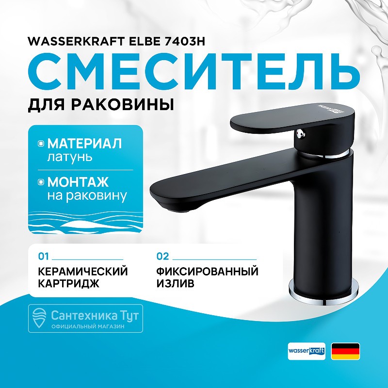 Смеситель для раковины WasserKRAFT Elbе 7403