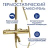 Душевая система WasserKRAFT A188.261.207.PG Thermo с термостатом