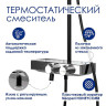 Душевая система WasserKRAFT A114.255.218.CB Thermo с термостатом