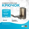 Крючок WasserKRAFT Exter K-5223D