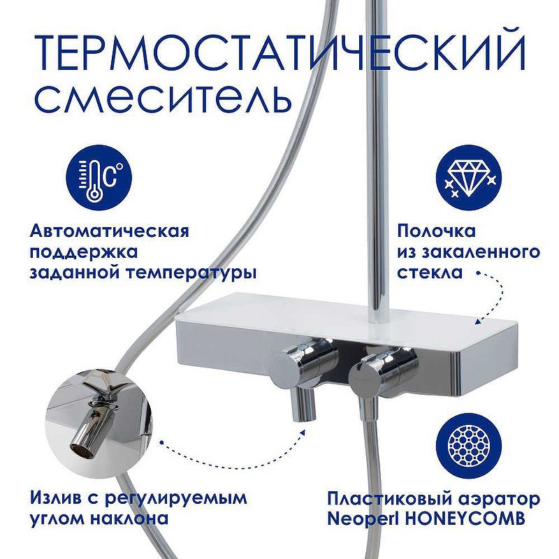 Душевая система WasserKRAFT A113.069.126.CH Thermo с термостатом