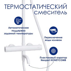 Душевая система WasserKRAFT A188.257.155.WM Thermo с термостатом