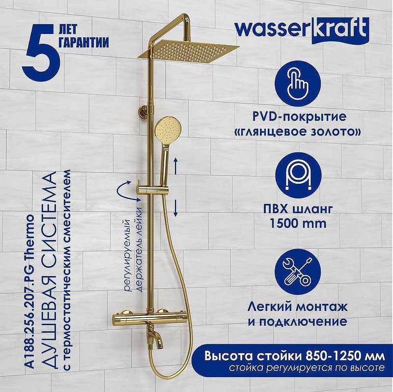 Душевая система WasserKRAFT A188.256.207.PG Thermo с термостатом