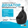Дозатор для жидкого мыла WasserKRAFT K-8099BLACK с емкостью для губки