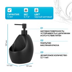 Дозатор для жидкого мыла WasserKRAFT K-8099BLACK с емкостью для губки