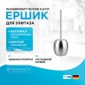 Ершик для унитаза WasserKRAFT Ruwer K-6727