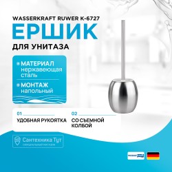 Ершик для унитаза WasserKRAFT Ruwer K-6727