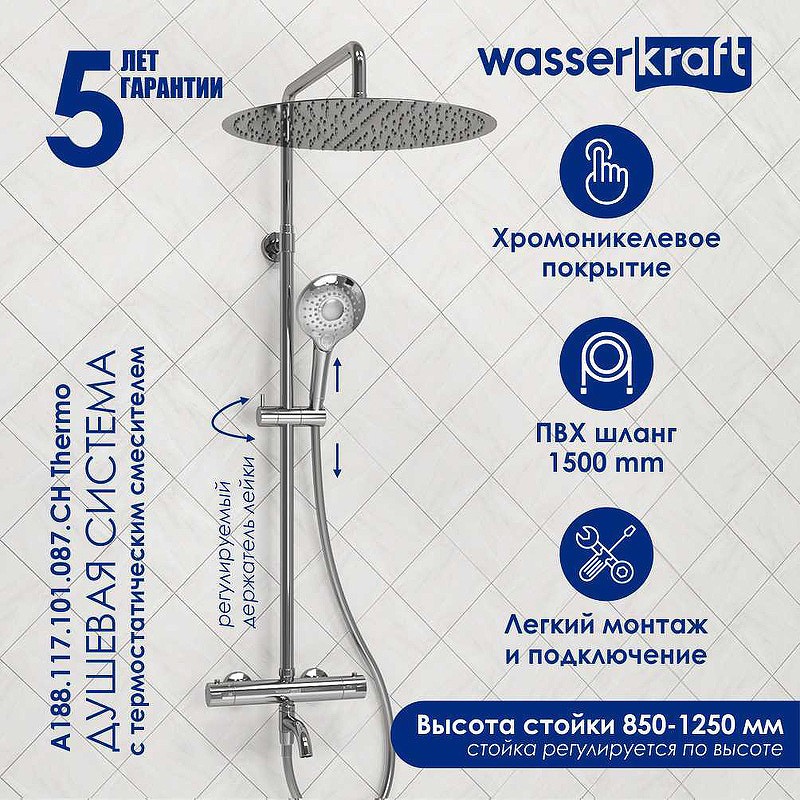 Душевая система WasserKRAFT A188.117.101.087.CH Thermo с термостатом