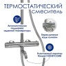 Душевая система WasserKRAFT A188.117.101.087.CH Thermo с термостатом